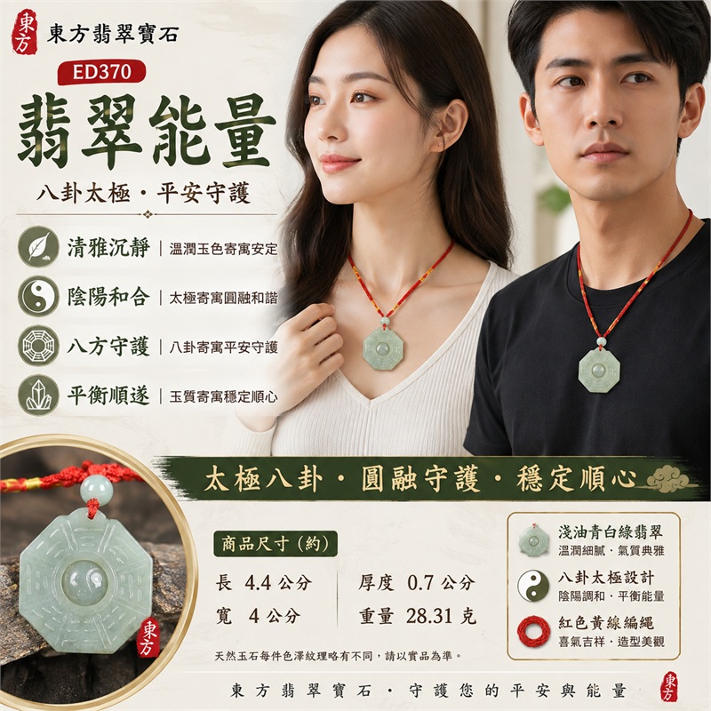 （已出售勿下標，可訂做）油青糯豆種翡翠八卦項鍊玉珮｜油青・糯豆種・先天八卦・太極・太極和合・陰陽調和・八方守護・趨吉避凶・守護平安・納福安泰・福運綿長・家宅安寧・心境安定・圓融順遂・事業順遂・平安吉祥｜天然A貨翡翠・油青糯豆種・精工八卦太極・八卦牌型・先天八卦太極雕刻・八卦環繞中央太極牌面・精工八卦太極主題・先天八卦牌面｜緬甸玉八卦玉墜｜翡翠八卦吊墜玉珮項鍊ED370｜客製化訂做各式翡翠八卦吊墜玉珮項鍊｜附A貨翡翠雙證書 2