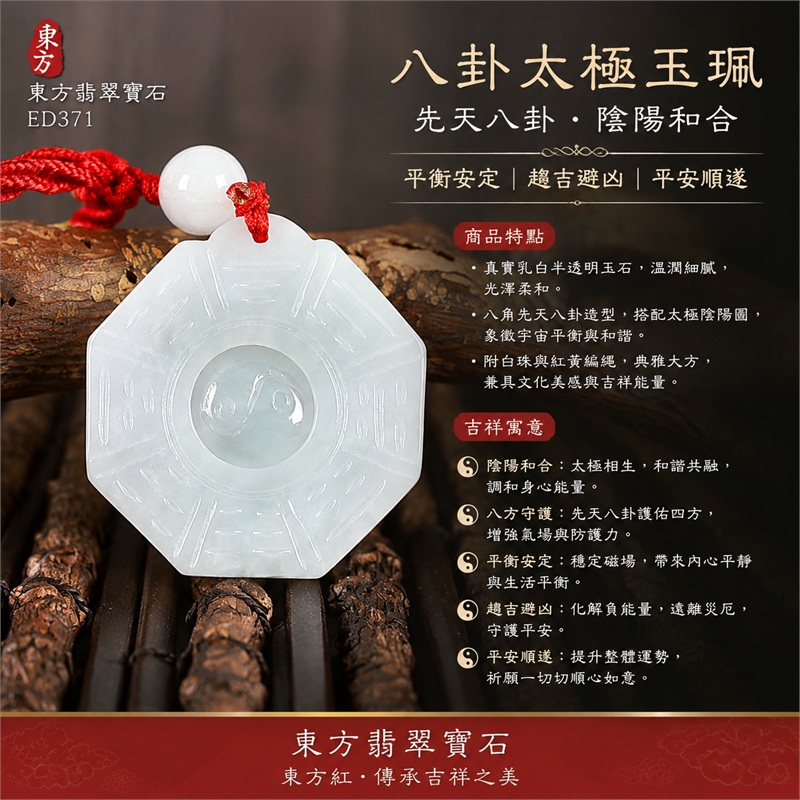 紅色糯種翡翠八卦項鍊玉珮|紅色・糯種・先天八卦・太極・太極和合・陰陽調和・八方守護・趨吉避凶・守護平安・納福安泰・福運綿長・家宅安寧・心境安定・圓融順遂・事業順遂・平安吉祥|天然A貨翡翠・紅色糯種・精工八卦太極・八卦牌型・先天八卦太極雕刻・八卦環繞中央太極牌面・精工八卦太極主題・先天八卦牌面|緬甸玉八卦玉墜|翡翠八卦吊墜玉珮項鍊ED371|客製化訂做各式翡翠八卦吊墜玉珮項鍊|附A貨翡翠雙證書 1 紅色糯種翡翠八卦項鍊玉珮|紅色・糯種・先天八卦・太極・太極和合・陰陽調和・八方守護・趨吉避凶・守護平安・納福安泰・福運綿長・家宅安寧・心境安定・圓融順遂・事業順遂・平安吉祥|天然A貨翡翠・紅色糯種・精工八卦太極・八卦牌型・先天八卦太極雕刻・八卦環繞中央太極牌面・精工八卦太極主題・先天八卦牌面|緬甸玉八卦玉墜|翡翠八卦吊墜玉珮項鍊ED371|客製化訂做各式翡翠八卦吊墜玉珮項鍊|附A貨翡翠雙證書 1