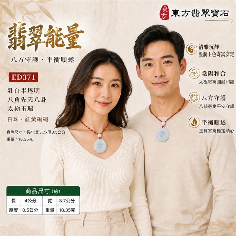 紅色糯種翡翠八卦項鍊玉珮|紅色・糯種・先天八卦・太極・太極和合・陰陽調和・八方守護・趨吉避凶・守護平安・納福安泰・福運綿長・家宅安寧・心境安定・圓融順遂・事業順遂・平安吉祥|天然A貨翡翠・紅色糯種・精工八卦太極・八卦牌型・先天八卦太極雕刻・八卦環繞中央太極牌面・精工八卦太極主題・先天八卦牌面|緬甸玉八卦玉墜|翡翠八卦吊墜玉珮項鍊ED371|客製化訂做各式翡翠八卦吊墜玉珮項鍊|附A貨翡翠雙證書 2 紅色糯種翡翠八卦項鍊玉珮|紅色・糯種・先天八卦・太極・太極和合・陰陽調和・八方守護・趨吉避凶・守護平安・納福安泰・福運綿長・家宅安寧・心境安定・圓融順遂・事業順遂・平安吉祥|天然A貨翡翠・紅色糯種・精工八卦太極・八卦牌型・先天八卦太極雕刻・八卦環繞中央太極牌面・精工八卦太極主題・先天八卦牌面|緬甸玉八卦玉墜|翡翠八卦吊墜玉珮項鍊ED371|客製化訂做各式翡翠八卦吊墜玉珮項鍊|附A貨翡翠雙證書 2
