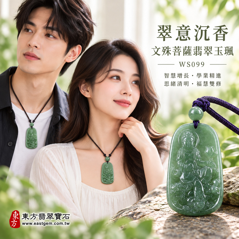 翠意沉香糯種文殊菩薩翡翠玉珮|WS099|文殊菩薩天然A貨緬甸玉項鍊吊墜・天然綠色玉質沉穩雅緻・糯種質地溫潤細膩・玉面光澤柔和自然・透光層次含蓄溫潤・牌身修長厚實飽滿・文殊菩薩法相莊嚴祥和・整體造型端正耐看|寓意智慧增長、破除迷惘、學業精進、思緒清明、福慧雙修、貴人扶持、事業順遂、平安吉祥|可客製訂做各式翡翠文殊菩薩吊墜玉珮項鍊|附A貨翡翠雙證書2 翠意沉香糯種文殊菩薩翡翠玉珮|WS099|文殊菩薩天然A貨緬甸玉項鍊吊墜・天然綠色玉質沉穩雅緻・糯種質地溫潤細膩・玉面光澤柔和自然・透光層次含蓄溫潤・牌身修長厚實飽滿・文殊菩薩法相莊嚴祥和・整體造型端正耐看|寓意智慧增長、破除迷惘、學業精進、思緒清明、福慧雙修、貴人扶持、事業順遂、平安吉祥|可客製訂做各式翡翠文殊菩薩吊墜玉珮項鍊|附A貨翡翠雙證書2