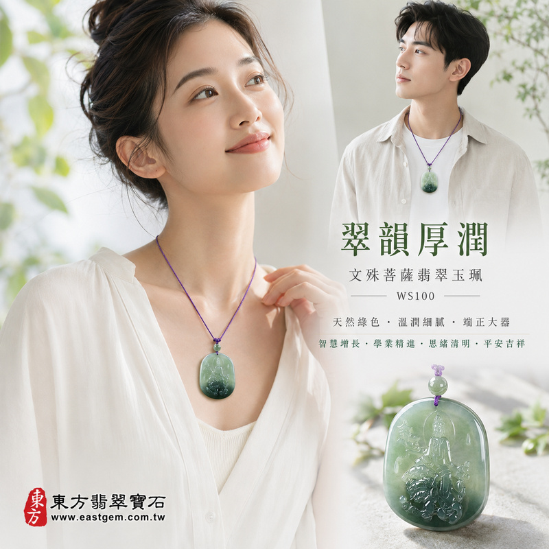 翠韻厚潤糯種文殊菩薩翡翠玉珮｜WS100｜文殊菩薩天然A貨緬甸玉項鍊吊墜・天然綠色玉質沉穩雅緻・糯種質地溫潤細膩・玉面光澤柔和自然・透光層次含蓄溫潤・牌身寬大厚實飽滿・文殊菩薩法相莊嚴祥和・整體造型端正大器｜寓意智慧增長、破除迷惘、學業精進、思緒清明、福慧雙修、貴人扶持、事業順遂、平安吉祥｜可客製訂做各式翡翠文殊菩薩吊墜玉珮項鍊｜附A貨翡翠雙證書2