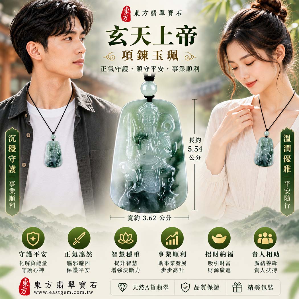翡翠玄天上帝項鍊玉珮|天然A貨翡翠玄天上帝牌|淡綠色糯種帶飄花翡翠玄天上帝玉珮|緬甸玉玄天上帝玉墜・翡翠吊墜・翡翠項鍊|淡綠色自然清雅色澤・糯種溫潤細膩玉質・自然飄花特色|象徵正氣守護、鎮守平安、事業順利、招財納福、貴人相助|客製化訂做各式翡翠玄天上帝吊墜玉珮項鍊|附A貨翡翠雙證書|ST074 翡翠玄天上帝項鍊玉珮|天然A貨翡翠玄天上帝牌|淡綠色糯種帶飄花翡翠玄天上帝玉珮|緬甸玉玄天上帝玉墜・翡翠吊墜・翡翠項鍊|淡綠色自然清雅色澤・糯種溫潤細膩玉質・自然飄花特色|象徵正氣守護、鎮守平安、事業順利、招財納福、貴人相助|客製化訂做各式翡翠玄天上帝吊墜玉珮項鍊|附A貨翡翠雙證書|ST074