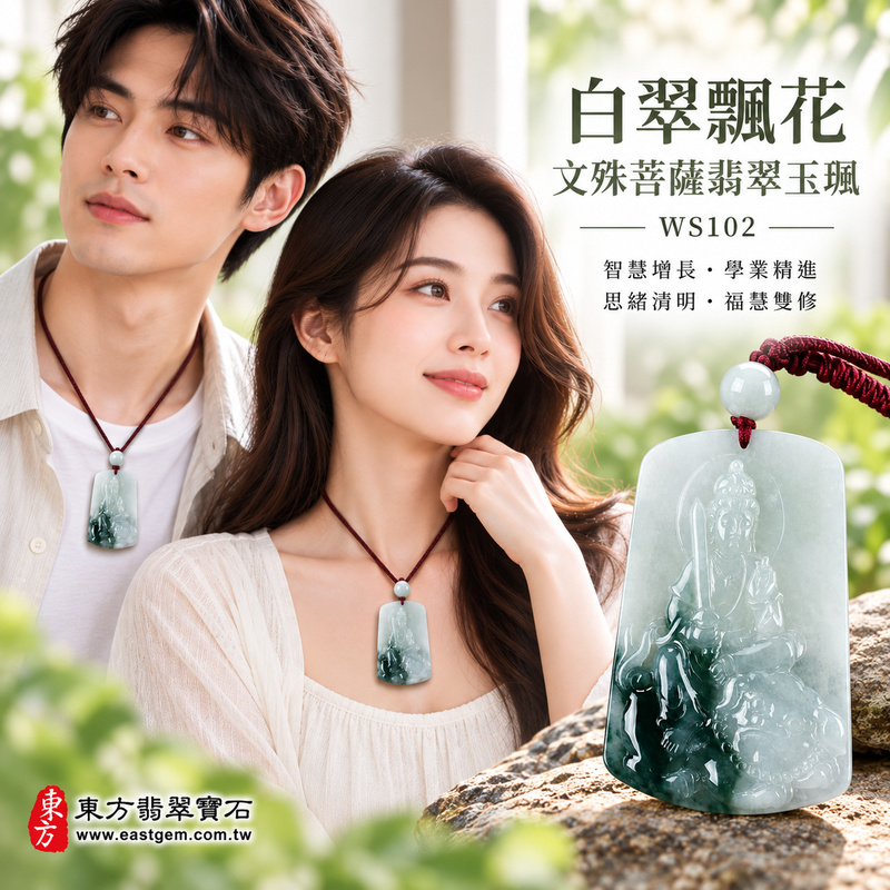 白翠飄花糯種文殊菩薩翡翠玉珮|WS102|文殊菩薩天然A貨緬甸玉項鍊吊墜・白綠天然玉色清雅交融・糯種玉質溫潤細膩・天然飄花層次靈動別緻・玉面光澤柔和自然・牌身寬厚飽滿份量十足・文殊菩薩法相莊嚴祥和・整體造型沉穩大器|寓意智慧增長、破除迷惘、學業精進、思緒清明、福慧雙修、貴人扶持、事業順遂、平安吉祥|可客製訂做各式翡翠文殊菩薩吊墜玉珮項鍊|附A貨翡翠雙證書2 白翠飄花糯種文殊菩薩翡翠玉珮|WS102|文殊菩薩天然A貨緬甸玉項鍊吊墜・白綠天然玉色清雅交融・糯種玉質溫潤細膩・天然飄花層次靈動別緻・玉面光澤柔和自然・牌身寬厚飽滿份量十足・文殊菩薩法相莊嚴祥和・整體造型沉穩大器|寓意智慧增長、破除迷惘、學業精進、思緒清明、福慧雙修、貴人扶持、事業順遂、平安吉祥|可客製訂做各式翡翠文殊菩薩吊墜玉珮項鍊|附A貨翡翠雙證書2