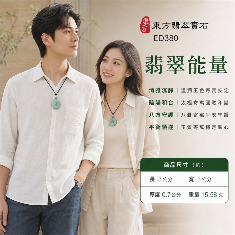 （已出售勿下標，可訂做）油青糯豆種翡翠八卦項鍊玉珮｜油青・糯豆種・後天八卦・太極・太極和合・陰陽調和・八方守護・趨吉避凶・守護平安・納福安泰・福運綿長・家宅安寧・心境安定・圓融順遂・事業順遂・平安吉祥｜天然A貨翡翠・油青糯豆種・精工八卦太極・八卦牌型・後天八卦太極雕刻・八卦環繞中央太極牌面・精工八卦太極主題・後天八卦牌面｜緬甸玉八卦玉墜｜翡翠八卦吊墜玉珮項鍊ED380｜客製化訂做各式翡翠八卦吊墜玉珮項鍊｜附A貨翡翠雙證書 2