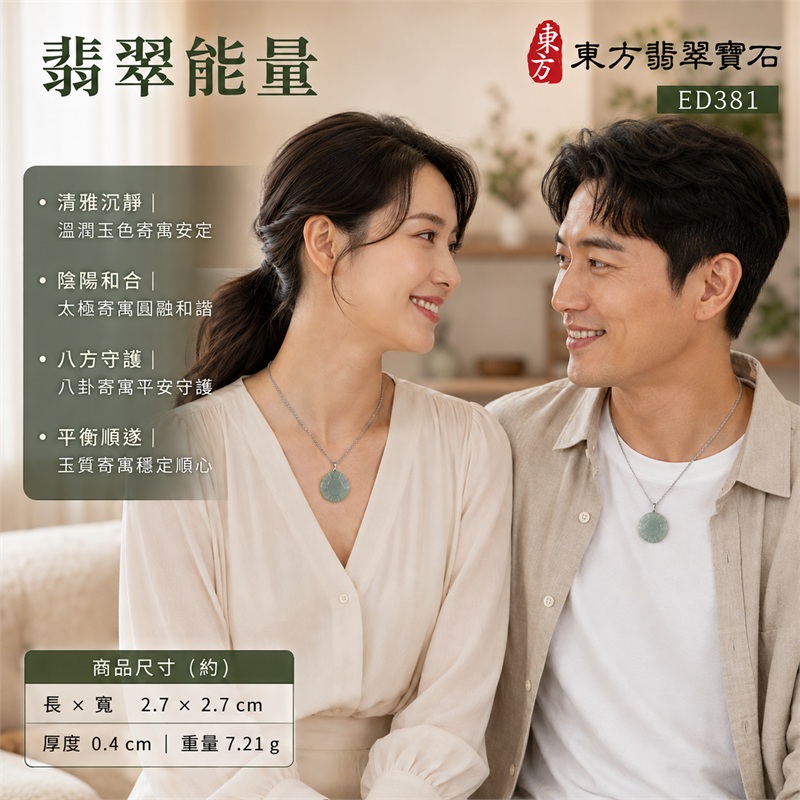 油青糯冰種翡翠八卦項鍊玉珮｜油青・糯冰種・後天八卦・太極・太極和合・陰陽調和・八方守護・趨吉避凶・守護平安・納福安泰・福運綿長・家宅安寧・心境安定・圓融順遂・事業順遂・平安吉祥｜天然A貨翡翠・油青糯冰種・精工八卦太極・八卦牌型・後天八卦太極雕刻・八卦環繞中央太極牌面・精工八卦太極主題・後天八卦牌面｜緬甸玉八卦玉墜｜翡翠八卦吊墜玉珮項鍊ED381｜客製化訂做各式翡翠八卦吊墜玉珮項鍊｜附A貨翡翠雙證書 2