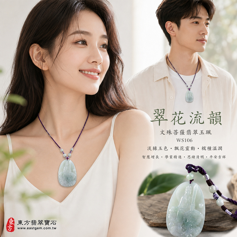 翠花流韻糯種文殊菩薩翡翠玉珮|WS106|文殊菩薩天然A貨緬甸玉項鍊吊墜・淡綠玉色清雅柔潤・天然飄花靈動自然・糯種玉質溫潤細膩・玉面光澤柔和含蓄・牌身寬厚飽滿份量十足・文殊菩薩法相莊嚴祥和・整體造型沉穩大器|寓意智慧增長、破除迷惘、學業精進、思緒清明、福慧雙修、貴人扶持、事業順遂、平安吉祥|可客製訂做各式翡翠文殊菩薩吊墜玉珮項鍊|附A貨翡翠雙證書2 翠花流韻糯種文殊菩薩翡翠玉珮|WS106|文殊菩薩天然A貨緬甸玉項鍊吊墜・淡綠玉色清雅柔潤・天然飄花靈動自然・糯種玉質溫潤細膩・玉面光澤柔和含蓄・牌身寬厚飽滿份量十足・文殊菩薩法相莊嚴祥和・整體造型沉穩大器|寓意智慧增長、破除迷惘、學業精進、思緒清明、福慧雙修、貴人扶持、事業順遂、平安吉祥|可客製訂做各式翡翠文殊菩薩吊墜玉珮項鍊|附A貨翡翠雙證書2
