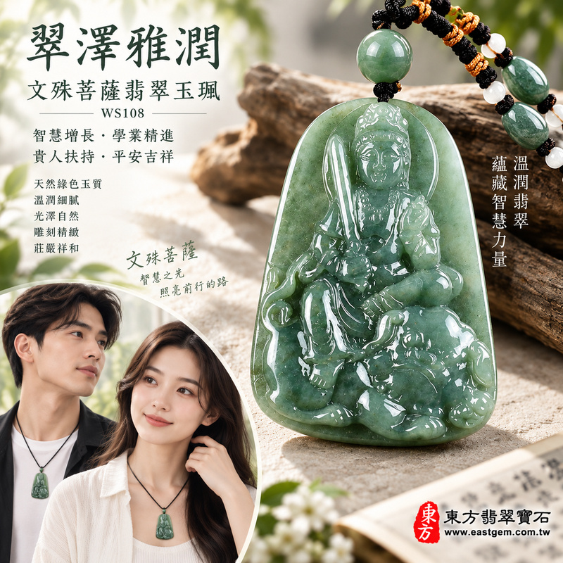 翠澤雅潤糯種文殊菩薩翡翠玉珮｜WS108｜文殊菩薩天然A貨緬甸玉項鍊吊墜・天然綠色玉質沉穩溫潤・糯種質地細膩柔和・玉面光澤自然含蓄・透光層次柔潤雅緻・牌身寬厚飽滿份量充足・文殊菩薩法相莊嚴祥和・整體造型端正大器｜寓意智慧增長、破除迷惘、學業精進、思緒清明、福慧雙修、貴人扶持、事業順遂、平安吉祥｜可客製訂做各式翡翠文殊菩薩吊墜玉珮項鍊｜附A貨翡翠雙證書2