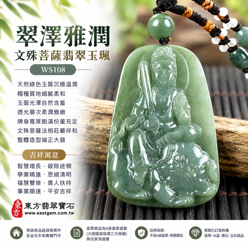 翠澤雅潤糯種文殊菩薩翡翠玉珮｜WS108｜文殊菩薩天然A貨緬甸玉項鍊吊墜・天然綠色玉質沉穩溫潤・糯種質地細膩柔和・玉面光澤自然含蓄・透光層次柔潤雅緻・牌身寬厚飽滿份量充足・文殊菩薩法相莊嚴祥和・整體造型端正大器｜寓意智慧增長、破除迷惘、學業精進、思緒清明、福慧雙修、貴人扶持、事業順遂、平安吉祥｜可客製訂做各式翡翠文殊菩薩吊墜玉珮項鍊｜附A貨翡翠雙證書1