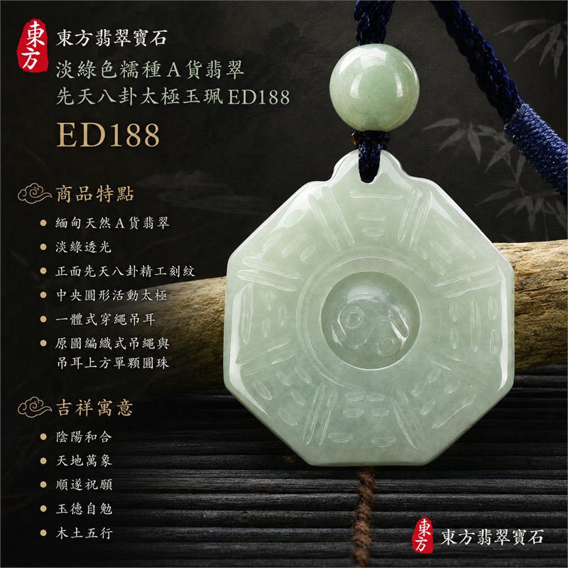 (已出售勿下標,可訂做)翡翠八卦項鍊玉珮|淡綠糯種先天八卦活動太極八邊牌・太極和合・陰陽平衡・八方守護・趨吉避凶・平安順遂|緬甸天然A貨翡翠・淡綠透光・正面先天八卦精工刻紋・中央圓形活動太極・一體式穿繩吊耳・原圖編織式吊繩與吊耳上方單顆圓珠|緬甸玉八卦玉墜|翡翠八卦吊墜玉珮項鍊ED188|客製化訂做各式翡翠八卦吊墜玉珮項鍊|附A貨翡翠雙證書 1 (已出售勿下標,可訂做)翡翠八卦項鍊玉珮|淡綠糯種先天八卦活動太極八邊牌・太極和合・陰陽平衡・八方守護・趨吉避凶・平安順遂|緬甸天然A貨翡翠・淡綠透光・正面先天八卦精工刻紋・中央圓形活動太極・一體式穿繩吊耳・原圖編織式吊繩與吊耳上方單顆圓珠|緬甸玉八卦玉墜|翡翠八卦吊墜玉珮項鍊ED188|客製化訂做各式翡翠八卦吊墜玉珮項鍊|附A貨翡翠雙證書 1