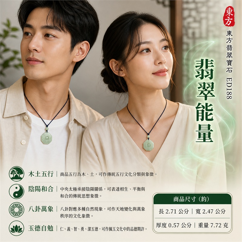 (已出售勿下標,可訂做)翡翠八卦項鍊玉珮|淡綠糯種先天八卦活動太極八邊牌・太極和合・陰陽平衡・八方守護・趨吉避凶・平安順遂|緬甸天然A貨翡翠・淡綠透光・正面先天八卦精工刻紋・中央圓形活動太極・一體式穿繩吊耳・原圖編織式吊繩與吊耳上方單顆圓珠|緬甸玉八卦玉墜|翡翠八卦吊墜玉珮項鍊ED188|客製化訂做各式翡翠八卦吊墜玉珮項鍊|附A貨翡翠雙證書 2 (已出售勿下標,可訂做)翡翠八卦項鍊玉珮|淡綠糯種先天八卦活動太極八邊牌・太極和合・陰陽平衡・八方守護・趨吉避凶・平安順遂|緬甸天然A貨翡翠・淡綠透光・正面先天八卦精工刻紋・中央圓形活動太極・一體式穿繩吊耳・原圖編織式吊繩與吊耳上方單顆圓珠|緬甸玉八卦玉墜|翡翠八卦吊墜玉珮項鍊ED188|客製化訂做各式翡翠八卦吊墜玉珮項鍊|附A貨翡翠雙證書 2