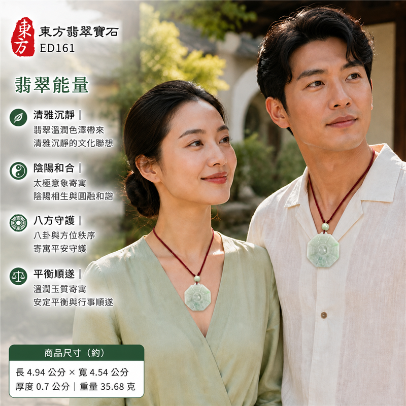 （已出售勿下標，可訂做）淡綠色糯種飄花翡翠先天八卦活動太極玉珮｜淡綠色・糯種・飄花・八角牌・先天八卦・活動太極・太極和合・陰陽平衡・八方守護・趨吉避凶・平安順遂｜天然A貨翡翠・緬甸產地｜緬甸玉八卦玉墜｜翡翠八卦吊墜玉珮項鍊ED161｜客製化訂做各式翡翠八卦吊墜玉珮項鍊｜附A貨翡翠雙證書 2