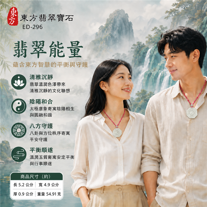 白色糯豆種翡翠後天八卦太極玉珮|八角牌型・後天八卦雕刻・中央太極圖案|太極和合・陰陽平衡・八方守護・趨吉避凶・平安順遂|天然A貨翡翠・緬甸產地|緬甸玉八卦玉墜・翡翠八卦吊墜玉珮項鍊ED-296|客製化訂做各式翡翠八卦吊墜玉珮項鍊|附A貨翡翠雙證書・中國玉石鑑定所與東方翡翠寶石保證書|商品代碼ED-296 2 白色糯豆種翡翠後天八卦太極玉珮|八角牌型・後天八卦雕刻・中央太極圖案|太極和合・陰陽平衡・八方守護・趨吉避凶・平安順遂|天然A貨翡翠・緬甸產地|緬甸玉八卦玉墜・翡翠八卦吊墜玉珮項鍊ED-296|客製化訂做各式翡翠八卦吊墜玉珮項鍊|附A貨翡翠雙證書・中國玉石鑑定所與東方翡翠寶石保證書|商品代碼ED-296 2