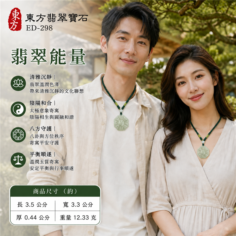 淡綠色糯種翡翠後天八卦太極玉珮｜八角牌型・後天八卦雕刻・中央太極圖案｜太極和合・陰陽平衡・八方守護・趨吉避凶・平安順遂｜天然A貨翡翠・緬甸產地｜緬甸玉八卦玉墜・翡翠八卦吊墜玉珮項鍊ED-298｜客製化訂做各式翡翠八卦吊墜玉珮項鍊｜附A貨翡翠雙證書・中國玉石鑑定所與東方翡翠寶石保證書｜商品代碼ED-298 2
