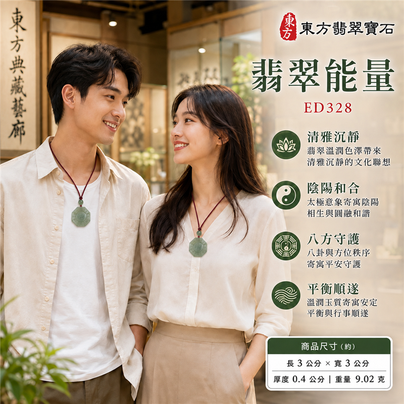 綠色糯種翡翠八卦玉珮|先天八卦太極陰陽和合八方守護趨吉避凶平安順遂|天然A貨翡翠緬甸玉八卦吊墜|翡翠八卦項鍊玉珮日常配戴平安玉墜|商品五行土木|酒紅編繩太極八卦護身玉珮送禮收藏翡翠項鍊推薦|客製化訂做各式翡翠八卦吊墜玉珮項鍊|附A貨翡翠雙證書|東方翡翠寶石ED328 2 綠色糯種翡翠八卦玉珮|先天八卦太極陰陽和合八方守護趨吉避凶平安順遂|天然A貨翡翠緬甸玉八卦吊墜|翡翠八卦項鍊玉珮日常配戴平安玉墜|商品五行土木|酒紅編繩太極八卦護身玉珮送禮收藏翡翠項鍊推薦|客製化訂做各式翡翠八卦吊墜玉珮項鍊|附A貨翡翠雙證書|東方翡翠寶石ED328 2
