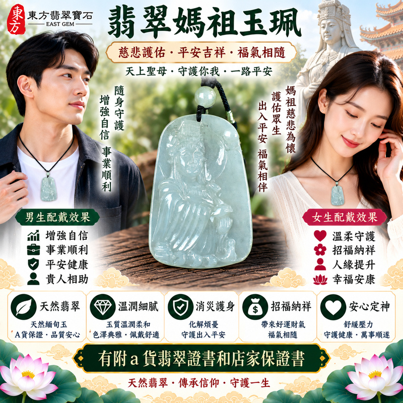 【A貨翡翠媽祖項鍊玉珮｜綠色糯種天然緬甸玉、天上聖母平安守護、慈悲護佑、招福納祥、順遂安康】天然翡翠媽祖牌玉墜，綠色糯種質感溫潤柔和、天然翠色清雅自然，玉質呈現糯潤細膩、含蓄溫雅的視覺特色，展現緬甸翡翠自然翠意與古典東方玉石美感，搭配媽祖慈悲莊嚴的雕刻造型，融合天然翡翠特色與天上聖母祈福文化，寓意慈悲守護、出入平安、消災祈福、吉祥如意、招福納祥、福氣相伴、順遂安康、闔家平安，適合日常隨身佩戴、自用祈福、祝福親友長輩與收藏珍藏，客製化訂做各種翡翠媽祖吊墜玉珮項鍊，MD310，附A貨翡翠雙證書2