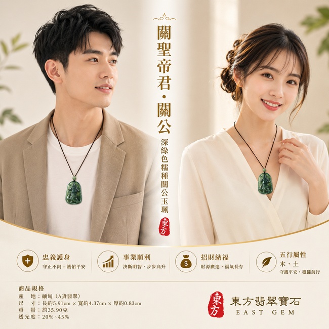 翡翠關公項鍊玉珮｜關聖帝君昂立鎮守・威儀凜然・義守正道・定業固基・財祿穩聚・勇毅前行・安泰相隨｜A貨翡翠深綠色糯種・濃綠深潤沉著・深淺色韻自然交融・玉質溫潤厚實・光澤鮮明・武關公立姿精雕｜緬甸玉關公玉墜・關聖帝君牌玉珮KG361｜客製化訂做各式翡翠關公吊墜玉珮項鍊｜附A貨翡翠雙證書2