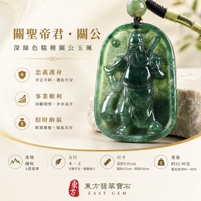 翡翠關公項鍊玉珮｜關聖帝君昂立鎮守・威儀凜然・義守正道・定業固基・財祿穩聚・勇毅前行・安泰相隨｜A貨翡翠深綠色糯種・濃綠深潤沉著・深淺色韻自然交融・玉質溫潤厚實・光澤鮮明・武關公立姿精雕｜緬甸玉關公玉墜・關聖帝君牌玉珮KG361｜客製化訂做各式翡翠關公吊墜玉珮項鍊｜附A貨翡翠雙證書1.jpg