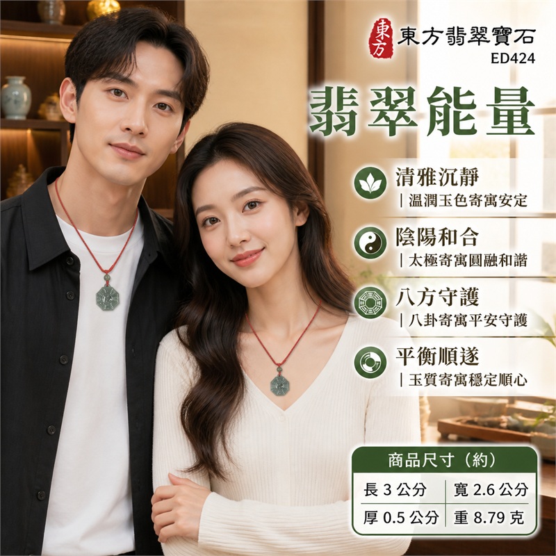 (已出售勿下標,可訂做)翡翠八卦項鍊玉珮|先天八卦・太極・太極和合・陰陽調和・八方守護・趨吉避凶・守護平安・納福安泰・福運綿長・家宅安寧・心境安定・圓融順遂・事業順遂・平安吉祥|天然A貨翡翠・灰綠色澤・天然細微紋理・八角牌型・先天八卦太極雕刻・灰綠圓珠紅繩|緬甸玉八卦玉墜|翡翠八卦吊墜玉珮項鍊ED424|客製化訂做各式翡翠八卦吊墜玉珮項鍊|附A貨翡翠雙證書 2 (已出售勿下標,可訂做)翡翠八卦項鍊玉珮|先天八卦・太極・太極和合・陰陽調和・八方守護・趨吉避凶・守護平安・納福安泰・福運綿長・家宅安寧・心境安定・圓融順遂・事業順遂・平安吉祥|天然A貨翡翠・灰綠色澤・天然細微紋理・八角牌型・先天八卦太極雕刻・灰綠圓珠紅繩|緬甸玉八卦玉墜|翡翠八卦吊墜玉珮項鍊ED424|客製化訂做各式翡翠八卦吊墜玉珮項鍊|附A貨翡翠雙證書 2