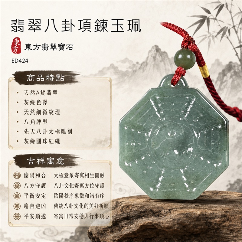 (已出售勿下標,可訂做)翡翠八卦項鍊玉珮|先天八卦・太極・太極和合・陰陽調和・八方守護・趨吉避凶・守護平安・納福安泰・福運綿長・家宅安寧・心境安定・圓融順遂・事業順遂・平安吉祥|天然A貨翡翠・灰綠色澤・天然細微紋理・八角牌型・先天八卦太極雕刻・灰綠圓珠紅繩|緬甸玉八卦玉墜|翡翠八卦吊墜玉珮項鍊ED424|客製化訂做各式翡翠八卦吊墜玉珮項鍊|附A貨翡翠雙證書 1 (已出售勿下標,可訂做)翡翠八卦項鍊玉珮|先天八卦・太極・太極和合・陰陽調和・八方守護・趨吉避凶・守護平安・納福安泰・福運綿長・家宅安寧・心境安定・圓融順遂・事業順遂・平安吉祥|天然A貨翡翠・灰綠色澤・天然細微紋理・八角牌型・先天八卦太極雕刻・灰綠圓珠紅繩|緬甸玉八卦玉墜|翡翠八卦吊墜玉珮項鍊ED424|客製化訂做各式翡翠八卦吊墜玉珮項鍊|附A貨翡翠雙證書 1