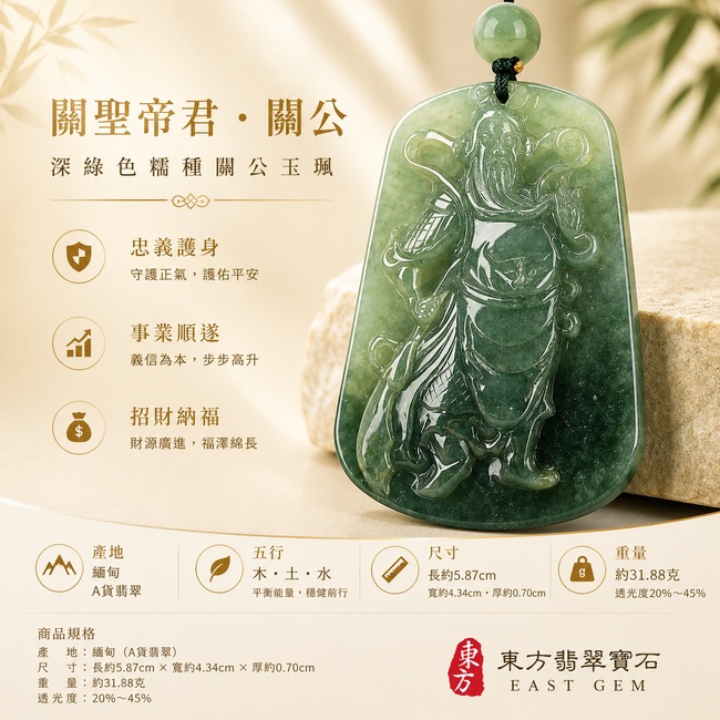 (已出售勿下標,可訂做)翡翠關公項鍊玉珮|關聖帝君威鎮四方・忠義持衡・守勢安業・聚財納福・行事果決・基業長固・順遂安泰|A貨翡翠深綠色糯種・墨綠濃郁沉著・深淺綠韻自然漸層・玉質溫潤細緻・光澤油亮・武關公立姿精雕|緬甸玉關公玉墜・關聖帝君牌玉珮KG362|客製化訂做各式翡翠關公吊墜玉珮項鍊|附A貨翡翠雙證書1 (已出售勿下標,可訂做)翡翠關公項鍊玉珮|關聖帝君威鎮四方・忠義持衡・守勢安業・聚財納福・行事果決・基業長固・順遂安泰|A貨翡翠深綠色糯種・墨綠濃郁沉著・深淺綠韻自然漸層・玉質溫潤細緻・光澤油亮・武關公立姿精雕|緬甸玉關公玉墜・關聖帝君牌玉珮KG362|客製化訂做各式翡翠關公吊墜玉珮項鍊|附A貨翡翠雙證書1