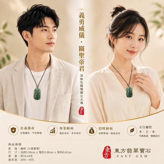 翡翠關公項鍊玉珮|關聖帝君威儀守正・忠信立身・穩局定勢・守財固業・順勢拓展・福祿漸聚・安泰相隨|A貨翡翠深綠色糯種・青綠沉潤・濃淡相融・玉質溫厚細緻・光澤柔亮・武關公立姿精雕|緬甸玉關公玉墜・關聖帝君牌玉珮KG363|客製化訂做各式翡翠關公吊墜玉珮項鍊|附A貨翡翠雙證書2 翡翠關公項鍊玉珮|關聖帝君威儀守正・忠信立身・穩局定勢・守財固業・順勢拓展・福祿漸聚・安泰相隨|A貨翡翠深綠色糯種・青綠沉潤・濃淡相融・玉質溫厚細緻・光澤柔亮・武關公立姿精雕|緬甸玉關公玉墜・關聖帝君牌玉珮KG363|客製化訂做各式翡翠關公吊墜玉珮項鍊|附A貨翡翠雙證書2