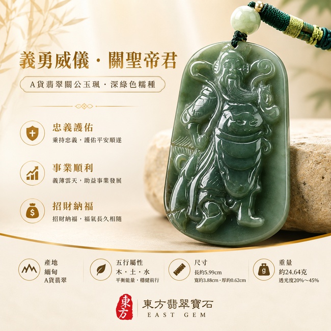 翡翠關公項鍊玉珮|關聖帝君威儀守正・忠信立身・穩局定勢・守財固業・順勢拓展・福祿漸聚・安泰相隨|A貨翡翠深綠色糯種・青綠沉潤・濃淡相融・玉質溫厚細緻・光澤柔亮・武關公立姿精雕|緬甸玉關公玉墜・關聖帝君牌玉珮KG363|客製化訂做各式翡翠關公吊墜玉珮項鍊|附A貨翡翠雙證書1 翡翠關公項鍊玉珮|關聖帝君威儀守正・忠信立身・穩局定勢・守財固業・順勢拓展・福祿漸聚・安泰相隨|A貨翡翠深綠色糯種・青綠沉潤・濃淡相融・玉質溫厚細緻・光澤柔亮・武關公立姿精雕|緬甸玉關公玉墜・關聖帝君牌玉珮KG363|客製化訂做各式翡翠關公吊墜玉珮項鍊|附A貨翡翠雙證書1