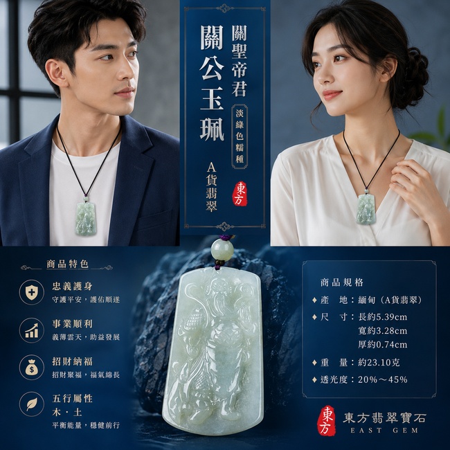 翡翠關公項鍊玉珮｜關聖帝君持正守義・沉著應事・穩步開展・善緣相助・財福順聚・前程漸盛・平順安康｜A貨翡翠淡綠色糯種・青綠清潤柔雅・玉質溫和細膩・色澤自然均柔・水潤有光・武關公立姿精雕｜緬甸玉關公玉墜・關聖帝君牌玉珮KG364｜客製化訂做各式翡翠關公吊墜玉珮項鍊｜附A貨翡翠雙證書2