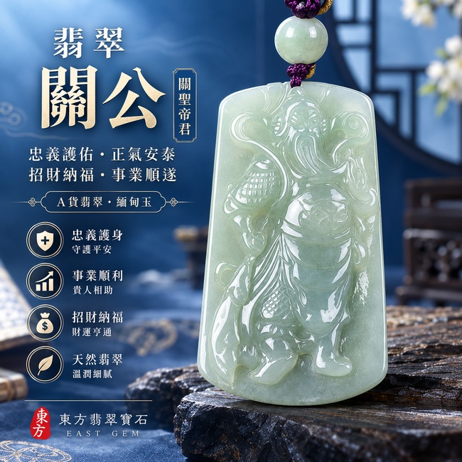 翡翠關公項鍊玉珮｜關聖帝君持正守義・沉著應事・穩步開展・善緣相助・財福順聚・前程漸盛・平順安康｜A貨翡翠淡綠色糯種・青綠清潤柔雅・玉質溫和細膩・色澤自然均柔・水潤有光・武關公立姿精雕｜緬甸玉關公玉墜・關聖帝君牌玉珮KG364｜客製化訂做各式翡翠關公吊墜玉珮項鍊｜附A貨翡翠雙證書1