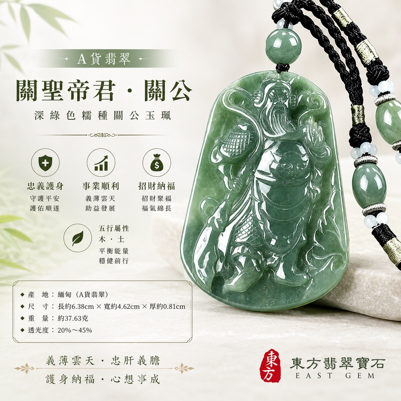 (已出售勿下標,可訂做)翡翠關公項鍊玉珮|關聖帝君鎮勢守業・義信相承・穩固根基・財庫安守・事途興旺・福運綿延・安定順遂|A貨翡翠深綠色糯種・翠色濃潤飽滿・深淺綠意交融・玉質溫潤厚實・光澤明亮・武關公威儀精雕|緬甸玉關公玉墜・關聖帝君牌玉珮KG365|客製化訂做各式翡翠關公吊墜玉珮項鍊|附A貨翡翠雙證書1 (已出售勿下標,可訂做)翡翠關公項鍊玉珮|關聖帝君鎮勢守業・義信相承・穩固根基・財庫安守・事途興旺・福運綿延・安定順遂|A貨翡翠深綠色糯種・翠色濃潤飽滿・深淺綠意交融・玉質溫潤厚實・光澤明亮・武關公威儀精雕|緬甸玉關公玉墜・關聖帝君牌玉珮KG365|客製化訂做各式翡翠關公吊墜玉珮項鍊|附A貨翡翠雙證書1