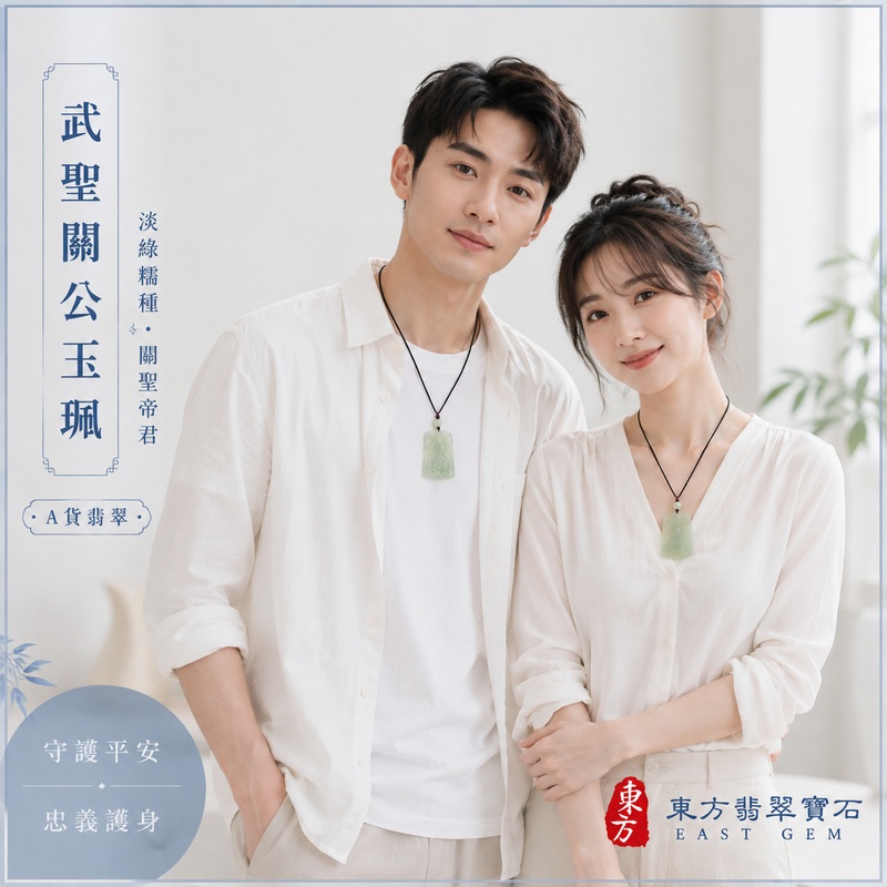 翡翠關公項鍊玉珮|關聖帝君持正守序・忠義篤行・穩心定志・事途漸展・善緣相扶・福澤相承・平順安泰|A貨翡翠淡綠色糯種・青翠柔和清潤・玉色自然漸層・質地溫潤細緻・柔亮有澤・武關公立姿精雕|緬甸玉關公玉墜・關聖帝君牌玉珮KG366|客製化訂做各式翡翠關公吊墜玉珮項鍊|附A貨翡翠雙證書2 翡翠關公項鍊玉珮|關聖帝君持正守序・忠義篤行・穩心定志・事途漸展・善緣相扶・福澤相承・平順安泰|A貨翡翠淡綠色糯種・青翠柔和清潤・玉色自然漸層・質地溫潤細緻・柔亮有澤・武關公立姿精雕|緬甸玉關公玉墜・關聖帝君牌玉珮KG366|客製化訂做各式翡翠關公吊墜玉珮項鍊|附A貨翡翠雙證書2