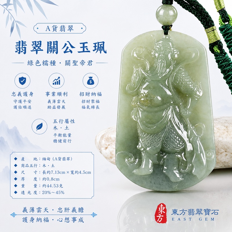 翡翠關公項鍊玉珮｜關聖帝君昂首守義・威武持正・志氣堅定・事業拓進・基業穩固・福祿漸豐・安泰相隨｜A貨翡翠綠色糯種・青綠柔潤沉雅・色澤濃淡自然・玉質溫潤細緻・光感柔亮・武關公立姿精雕｜緬甸玉關公玉墜・關聖帝君牌玉珮KG368｜客製化訂做各式翡翠關公吊墜玉珮項鍊｜附A貨翡翠雙證書1