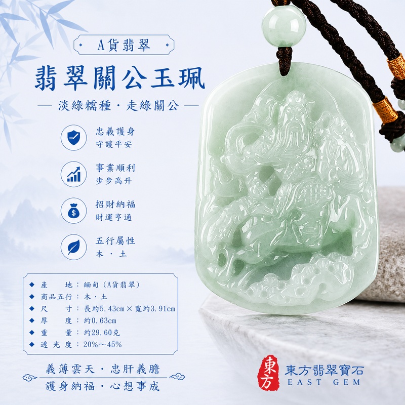 (已售出勿下標,可訂做)翡翠關公項鍊玉珮|關聖帝君威德守正・忠義相隨・沉著定心・事業穩進・福運漸聚・善緣相助・安泰順遂|A貨翡翠淡綠色糯種走綠・玉色清潤柔雅・綠意自然游走・質地溫潤細膩・柔亮有澤・武關公立體精雕|緬甸玉關公玉墜・關聖帝君牌玉珮KG371|客製化訂做各式翡翠關公吊墜玉珮項鍊|附A貨翡翠雙證書1 (已售出勿下標,可訂做)翡翠關公項鍊玉珮|關聖帝君威德守正・忠義相隨・沉著定心・事業穩進・福運漸聚・善緣相助・安泰順遂|A貨翡翠淡綠色糯種走綠・玉色清潤柔雅・綠意自然游走・質地溫潤細膩・柔亮有澤・武關公立體精雕|緬甸玉關公玉墜・關聖帝君牌玉珮KG371|客製化訂做各式翡翠關公吊墜玉珮項鍊|附A貨翡翠雙證書1