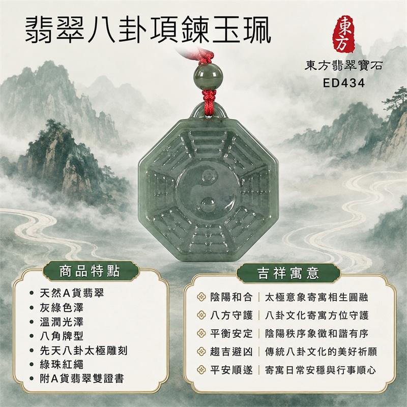 (已出售勿下標,可訂做)翡翠八卦項鍊玉珮|先天八卦・太極・太極和合・陰陽調和・八方守護・趨吉避凶・守護平安・納福安泰・福運綿長・家宅安寧・心境安定・圓融順遂・事業順遂・平安吉祥|天然A貨翡翠・灰綠色澤・溫潤光澤・八角牌型・先天八卦太極雕刻・綠珠紅繩|緬甸玉八卦玉墜|翡翠八卦吊墜玉珮項鍊ED434|客製化訂做各式翡翠八卦吊墜玉珮項鍊|附A貨翡翠雙證書 1 (已出售勿下標,可訂做)翡翠八卦項鍊玉珮|先天八卦・太極・太極和合・陰陽調和・八方守護・趨吉避凶・守護平安・納福安泰・福運綿長・家宅安寧・心境安定・圓融順遂・事業順遂・平安吉祥|天然A貨翡翠・灰綠色澤・溫潤光澤・八角牌型・先天八卦太極雕刻・綠珠紅繩|緬甸玉八卦玉墜|翡翠八卦吊墜玉珮項鍊ED434|客製化訂做各式翡翠八卦吊墜玉珮項鍊|附A貨翡翠雙證書 1