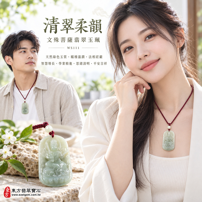 清翠柔韻糯種文殊菩薩翡翠玉珮｜WS111｜文殊菩薩天然A貨緬甸玉項鍊吊墜・天然綠色玉質清雅沉穩・糯種質地溫潤細膩・玉面光澤柔和自然・透光層次含蓄雅緻・牌身比例修長端正・文殊菩薩法相莊嚴祥和・整體造型雅緻耐看｜寓意智慧增長、破除迷惘、學業精進、思緒清明、福慧雙修、貴人扶持、事業順遂、平安吉祥｜可客製訂做各式翡翠文殊菩薩吊墜玉珮項鍊｜附A貨翡翠雙證書2