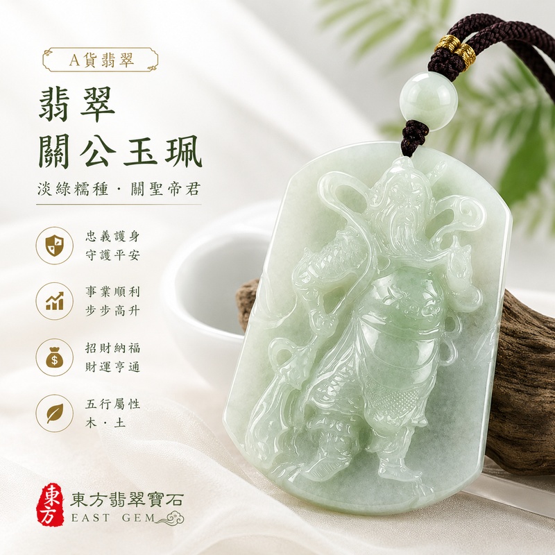 (已出售勿下標,可訂做)翡翠關公項鍊玉珮|關聖帝君威儀守正・忠義相持・安業固本・福運漸聚・事途平順・貴緣相扶・家宅安泰|A貨翡翠淡綠色糯種・玉色柔雅清潤・質地溫和細膩・光澤自然・玉體厚潤・立體精雕|緬甸玉關公玉墜・關聖帝君牌玉珮KG343|客製化訂做各式翡翠關公吊墜玉珮項鍊|附A貨翡翠雙證書1 (已出售勿下標,可訂做)翡翠關公項鍊玉珮|關聖帝君威儀守正・忠義相持・安業固本・福運漸聚・事途平順・貴緣相扶・家宅安泰|A貨翡翠淡綠色糯種・玉色柔雅清潤・質地溫和細膩・光澤自然・玉體厚潤・立體精雕|緬甸玉關公玉墜・關聖帝君牌玉珮KG343|客製化訂做各式翡翠關公吊墜玉珮項鍊|附A貨翡翠雙證書1