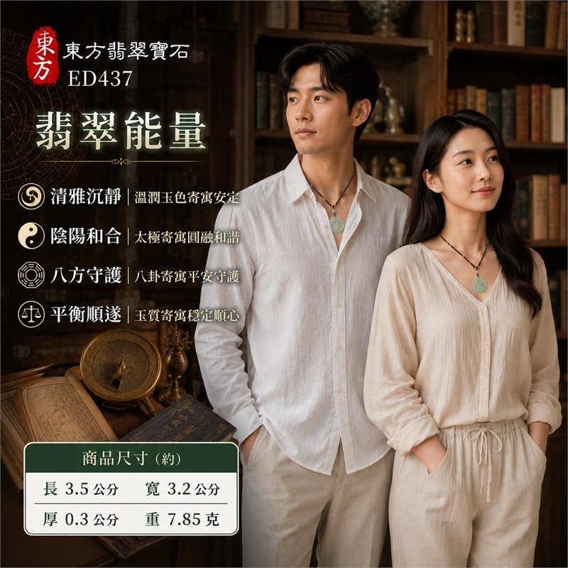 （已出售勿下標，可訂做）翡翠八卦項鍊玉珮｜先天八卦・太極・太極和合・陰陽調和・八方守護・趨吉避凶・守護平安・納福安泰・福運綿長・家宅安寧・心境安定・圓融順遂・事業順遂・平安吉祥｜天然A貨翡翠・淡綠色澤・溫潤光澤・八角薄牌・先天八卦太極雕刻・綠珠編繩｜緬甸玉八卦玉墜｜翡翠八卦吊墜玉珮項鍊ED437｜客製化訂做各式翡翠八卦吊墜玉珮項鍊｜附A貨翡翠雙證書 2