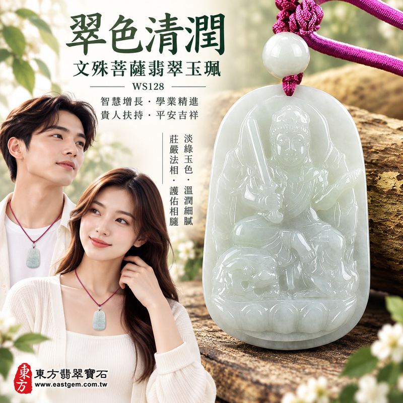 翠色清潤糯種文殊菩薩翡翠玉珮|WS128|文殊菩薩天然A貨緬甸玉項鍊吊墜・淡綠玉色清新柔雅・糯種玉質溫潤細膩・玉面光澤柔和自然・透光層次含蓄雅緻・牌身修長厚實比例端正・文殊菩薩法相莊嚴祥和・整體造型雅緻耐看|寓意智慧增長、破除迷惘、學業精進、思緒清明、福慧雙修、貴人扶持、事業順遂、平安吉祥|可客製訂做各式翡翠文殊菩薩吊墜玉珮項鍊|附A貨翡翠雙證書2 翠色清潤糯種文殊菩薩翡翠玉珮|WS128|文殊菩薩天然A貨緬甸玉項鍊吊墜・淡綠玉色清新柔雅・糯種玉質溫潤細膩・玉面光澤柔和自然・透光層次含蓄雅緻・牌身修長厚實比例端正・文殊菩薩法相莊嚴祥和・整體造型雅緻耐看|寓意智慧增長、破除迷惘、學業精進、思緒清明、福慧雙修、貴人扶持、事業順遂、平安吉祥|可客製訂做各式翡翠文殊菩薩吊墜玉珮項鍊|附A貨翡翠雙證書2