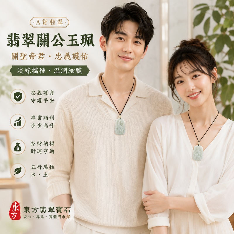 (已出售勿下標,可訂做)翡翠關公項鍊玉珮|關聖帝君祥龍護持・忠義守信・威德安定・基業穩固・福運相承・事途順展・平安相隨|A貨翡翠淡綠色糯種・玉色清雅柔潤・質地溫和細膩・光澤柔亮・龍關相映・立體精雕|緬甸玉關公玉墜・關聖帝君牌玉珮KG348|客製化訂做各式翡翠關公吊墜玉珮項鍊|附A貨翡翠雙證書2 (已出售勿下標,可訂做)翡翠關公項鍊玉珮|關聖帝君祥龍護持・忠義守信・威德安定・基業穩固・福運相承・事途順展・平安相隨|A貨翡翠淡綠色糯種・玉色清雅柔潤・質地溫和細膩・光澤柔亮・龍關相映・立體精雕|緬甸玉關公玉墜・關聖帝君牌玉珮KG348|客製化訂做各式翡翠關公吊墜玉珮項鍊|附A貨翡翠雙證書2