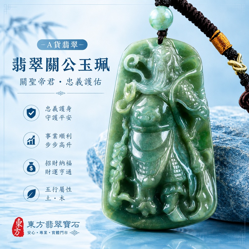 翡翠關公項鍊玉珮｜關聖帝君威武鎮守・義信立身・厚德承福・守財聚祿・事業穩進・福運綿延・平安順遂｜A貨翡翠綠色豆種帶飄花・翠色濃郁自然・深淺綠韻交融・玉體厚實飽滿・立體雕工鮮明｜緬甸玉關公玉墜・關聖帝君牌玉珮KG353｜客製化訂做各式翡翠關公吊墜玉珮項鍊｜附A貨翡翠雙證書1