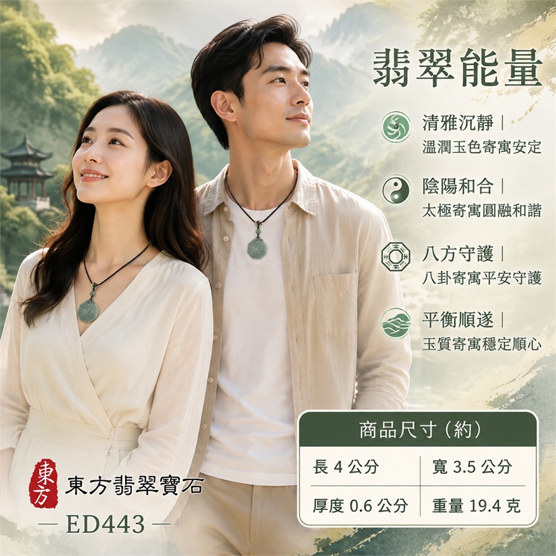 (已出售勿下標,可訂做)翡翠八卦項鍊玉珮|先天八卦・太極・太極和合・陰陽調和・八方守護・趨吉避凶・守護平安・納福安泰・福運綿長・家宅安寧・心境安定・圓融順遂・事業順遂・平安吉祥|天然A貨翡翠・灰綠色澤・溫潤光澤・八角牌型・先天八卦太極雕刻・綠珠黑繩|緬甸玉八卦玉墜|翡翠八卦吊墜玉珮項鍊ED443|客製化訂做各式翡翠八卦吊墜玉珮項鍊|附A貨翡翠雙證書 2 (已出售勿下標,可訂做)翡翠八卦項鍊玉珮|先天八卦・太極・太極和合・陰陽調和・八方守護・趨吉避凶・守護平安・納福安泰・福運綿長・家宅安寧・心境安定・圓融順遂・事業順遂・平安吉祥|天然A貨翡翠・灰綠色澤・溫潤光澤・八角牌型・先天八卦太極雕刻・綠珠黑繩|緬甸玉八卦玉墜|翡翠八卦吊墜玉珮項鍊ED443|客製化訂做各式翡翠八卦吊墜玉珮項鍊|附A貨翡翠雙證書 2