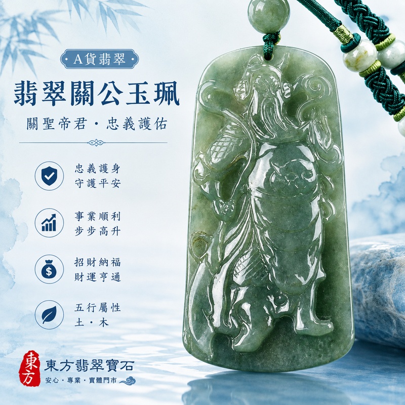 (已出售勿下標,可訂做)翡翠關公項鍊玉珮|關聖帝君昂然守正・忠義持衡・鎮守基業・財源穩聚・事途開展・善緣相扶・福祿安泰|A貨翡翠綠色糯種油青・青綠沉潤・色澤濃淡自然・玉質溫厚・油潤有澤・立體精雕|緬甸玉關公玉墜・關聖帝君牌玉珮KG356|客製化訂做各式翡翠關公吊墜玉珮項鍊|附A貨翡翠雙證書1 (已出售勿下標,可訂做)翡翠關公項鍊玉珮|關聖帝君昂然守正・忠義持衡・鎮守基業・財源穩聚・事途開展・善緣相扶・福祿安泰|A貨翡翠綠色糯種油青・青綠沉潤・色澤濃淡自然・玉質溫厚・油潤有澤・立體精雕|緬甸玉關公玉墜・關聖帝君牌玉珮KG356|客製化訂做各式翡翠關公吊墜玉珮項鍊|附A貨翡翠雙證書1