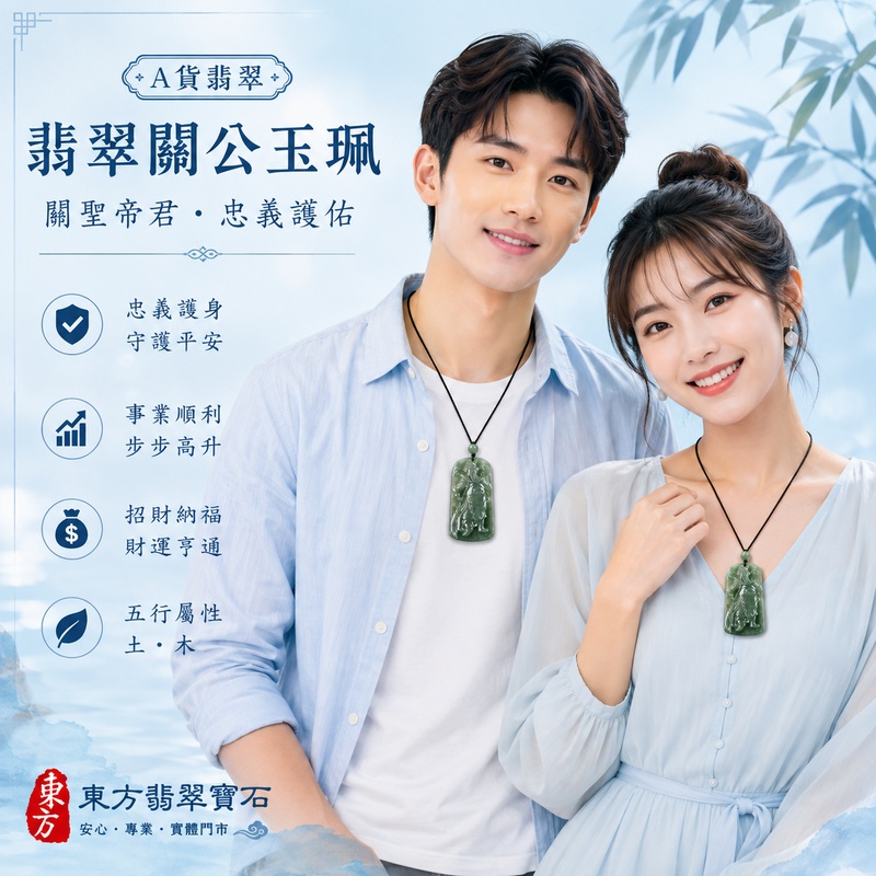 (已出售勿下標,可訂做)翡翠關公項鍊玉珮|關聖帝君昂然守正・忠義持衡・鎮守基業・財源穩聚・事途開展・善緣相扶・福祿安泰|A貨翡翠綠色糯種油青・青綠沉潤・色澤濃淡自然・玉質溫厚・油潤有澤・立體精雕|緬甸玉關公玉墜・關聖帝君牌玉珮KG356|客製化訂做各式翡翠關公吊墜玉珮項鍊|附A貨翡翠雙證書2 (已出售勿下標,可訂做)翡翠關公項鍊玉珮|關聖帝君昂然守正・忠義持衡・鎮守基業・財源穩聚・事途開展・善緣相扶・福祿安泰|A貨翡翠綠色糯種油青・青綠沉潤・色澤濃淡自然・玉質溫厚・油潤有澤・立體精雕|緬甸玉關公玉墜・關聖帝君牌玉珮KG356|客製化訂做各式翡翠關公吊墜玉珮項鍊|附A貨翡翠雙證書2