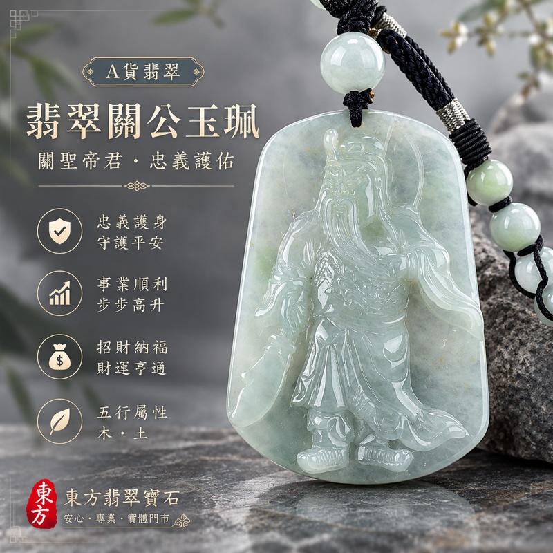 翡翠關公項鍊玉珮｜關聖帝君從容立志・忠信長守・明心聚福・事途順展・財祿漸盈・良緣相扶・祥瑞安和｜A貨翡翠淡綠色糯種撒金花・玉色清柔淡雅・天然金黃點韻散布・質地溫潤・光感柔和・立體雕工雅緻｜緬甸玉關公玉墜・關聖帝君牌玉珮KG385｜客製化訂做各式翡翠關公吊墜玉珮項鍊｜附A貨翡翠雙證書1