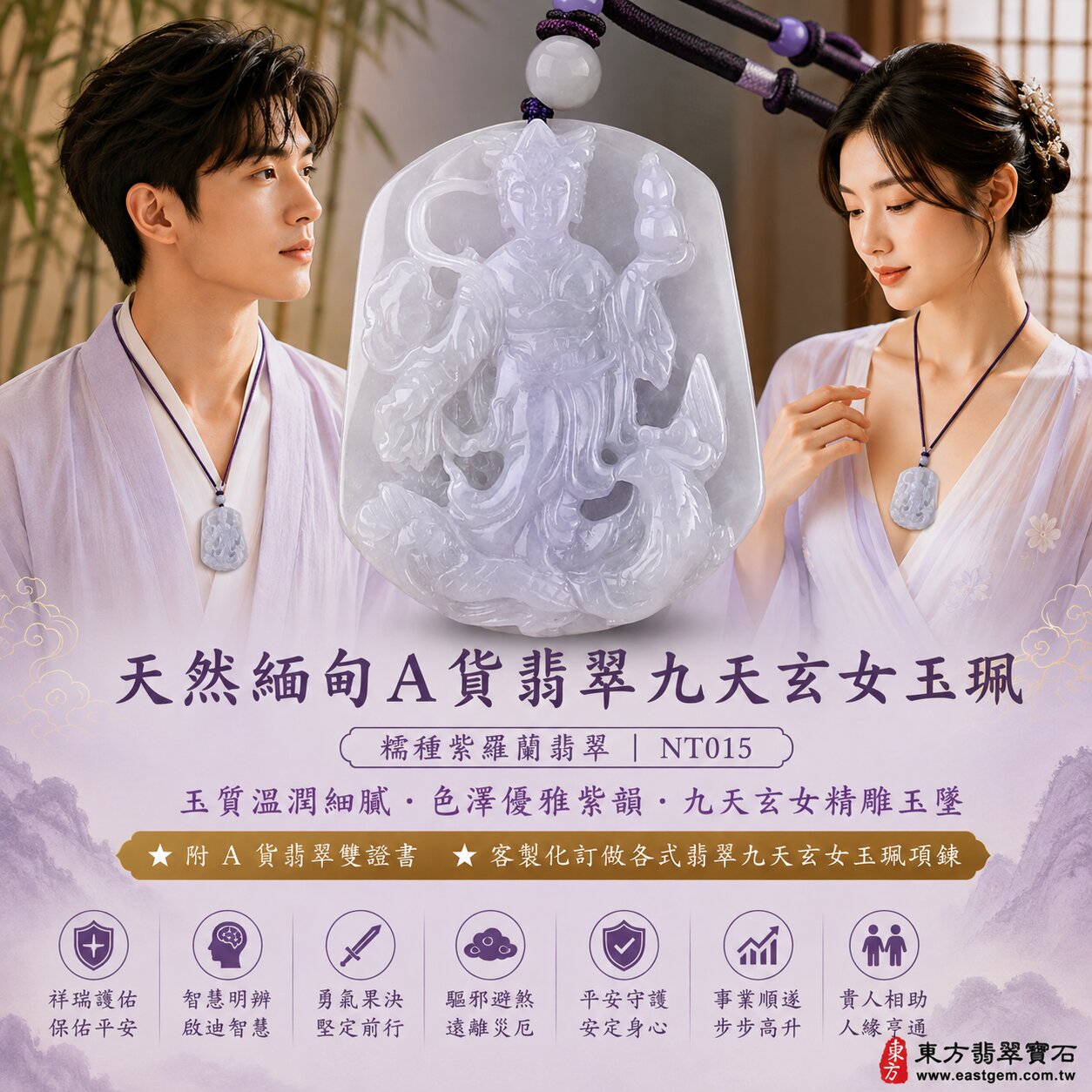 天然緬甸A貨翡翠九天玄女項鍊玉珮|九天玄女牌A貨翡翠玉珮・糯種紫羅蘭・紫色翡翠・溫潤細膩・優雅紫韻|九天玄女立體精雕翡翠玉墜|祥瑞護佑・智慧明辨・勇氣果決・驅邪避煞・平安守護・事業順遂・貴人相助|緬甸玉/紫羅蘭翡翠/翡翠玉珮/翡翠吊墜/翡翠項鍊|精品翡翠收藏・祈福送禮|NT015|客製化訂做各式翡翠九天玄女吊墜玉珮項鍊|附A貨翡翠雙證書2 天然緬甸A貨翡翠九天玄女項鍊玉珮|九天玄女牌A貨翡翠玉珮・糯種紫羅蘭・紫色翡翠・溫潤細膩・優雅紫韻|九天玄女立體精雕翡翠玉墜|祥瑞護佑・智慧明辨・勇氣果決・驅邪避煞・平安守護・事業順遂・貴人相助|緬甸玉/紫羅蘭翡翠/翡翠玉珮/翡翠吊墜/翡翠項鍊|精品翡翠收藏・祈福送禮|NT015|客製化訂做各式翡翠九天玄女吊墜玉珮項鍊|附A貨翡翠雙證書2