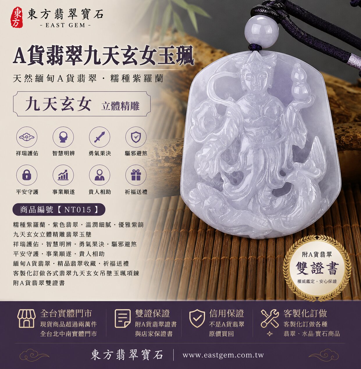 天然緬甸A貨翡翠九天玄女項鍊玉珮|九天玄女牌A貨翡翠玉珮・糯種紫羅蘭・紫色翡翠・溫潤細膩・優雅紫韻|九天玄女立體精雕翡翠玉墜|祥瑞護佑・智慧明辨・勇氣果決・驅邪避煞・平安守護・事業順遂・貴人相助|緬甸玉/紫羅蘭翡翠/翡翠玉珮/翡翠吊墜/翡翠項鍊|精品翡翠收藏・祈福送禮|NT015|客製化訂做各式翡翠九天玄女吊墜玉珮項鍊|附A貨翡翠雙證書1 天然緬甸A貨翡翠九天玄女項鍊玉珮|九天玄女牌A貨翡翠玉珮・糯種紫羅蘭・紫色翡翠・溫潤細膩・優雅紫韻|九天玄女立體精雕翡翠玉墜|祥瑞護佑・智慧明辨・勇氣果決・驅邪避煞・平安守護・事業順遂・貴人相助|緬甸玉/紫羅蘭翡翠/翡翠玉珮/翡翠吊墜/翡翠項鍊|精品翡翠收藏・祈福送禮|NT015|客製化訂做各式翡翠九天玄女吊墜玉珮項鍊|附A貨翡翠雙證書1