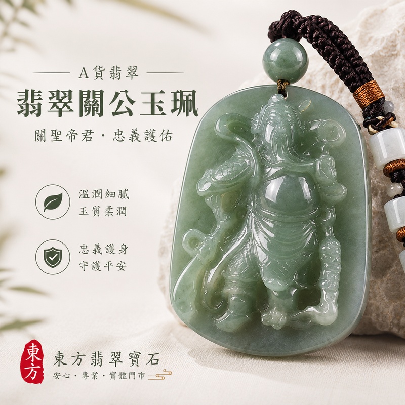 翡翠關公項鍊玉珮|關聖帝君威儀鎮守・義正心堅・穩業守成・財福漸聚・事途安順・善緣相助・福澤綿延|A貨翡翠綠色糯種・青綠柔潤沉雅・玉質厚實飽滿・色澤自然有層次・光感溫潤・立體精雕|緬甸玉關公玉墜・關聖帝君牌玉珮KG393|客製化訂做各式翡翠關公吊墜玉珮項鍊|附A貨翡翠雙證書1 翡翠關公項鍊玉珮|關聖帝君威儀鎮守・義正心堅・穩業守成・財福漸聚・事途安順・善緣相助・福澤綿延|A貨翡翠綠色糯種・青綠柔潤沉雅・玉質厚實飽滿・色澤自然有層次・光感溫潤・立體精雕|緬甸玉關公玉墜・關聖帝君牌玉珮KG393|客製化訂做各式翡翠關公吊墜玉珮項鍊|附A貨翡翠雙證書1