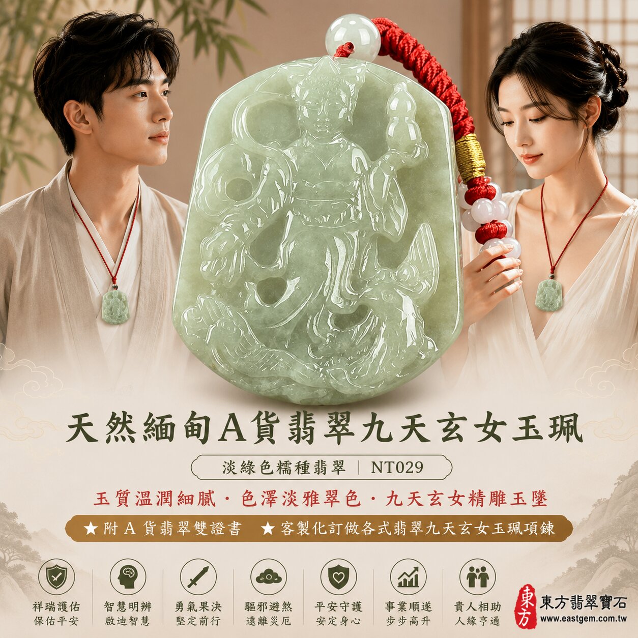 天然緬甸A貨翡翠九天玄女玉珮吊墜｜淡綠色糯種翡翠・自然淡雅翠色・玉質溫潤細膩・色澤清新柔和｜九天玄女立體精雕玉墜｜祥瑞護佑・智慧明辨・勇氣果決・驅邪避煞・平安守護・事業順遂・貴人相助｜翡翠吊墜／玉珮／項鍊｜精品翡翠收藏・祈福送禮｜NT029｜客製化訂做各式翡翠九天玄女吊墜玉珮項鍊｜附A貨翡翠雙證書2