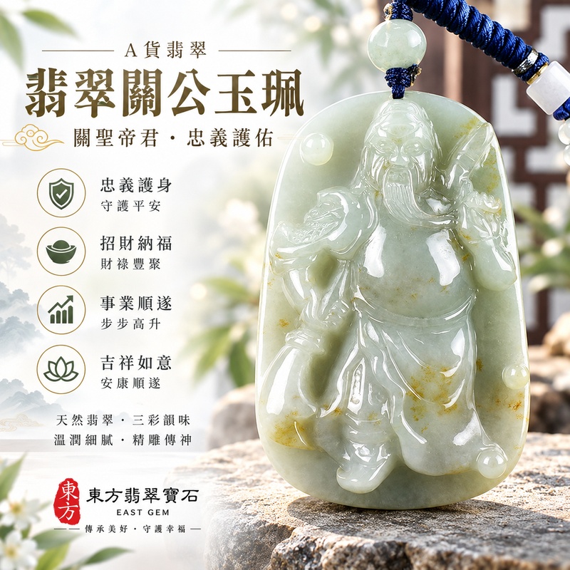 (已出售勿下標,可訂做)翡翠關公項鍊玉珮|關聖帝君威勢開路・勇毅守正・厚業承福・財祿豐聚・事運拓展・吉氣盈門・安康順遂|A貨翡翠淡綠色糯種撒金花・淡翠溫潤・天然金黃點韻散布・玉體厚實飽滿・光澤柔亮・立體精雕|緬甸玉關公玉墜・關聖帝君牌玉珮KG391|客製化訂做各式翡翠關公吊墜玉珮項鍊|附A貨翡翠雙證書1 (已出售勿下標,可訂做)翡翠關公項鍊玉珮|關聖帝君威勢開路・勇毅守正・厚業承福・財祿豐聚・事運拓展・吉氣盈門・安康順遂|A貨翡翠淡綠色糯種撒金花・淡翠溫潤・天然金黃點韻散布・玉體厚實飽滿・光澤柔亮・立體精雕|緬甸玉關公玉墜・關聖帝君牌玉珮KG391|客製化訂做各式翡翠關公吊墜玉珮項鍊|附A貨翡翠雙證書1
