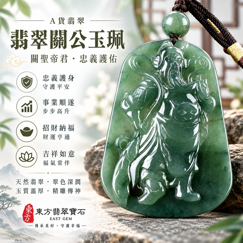翡翠關公項鍊玉珮｜關聖帝君沉威守業・忠信立德・穩守財庫・事基厚植・福祿相承・貴緣漸聚・安穩順遂｜A貨翡翠綠色糯種・翠色深潤沉穩・濃淡層次自然・玉質溫厚・光澤油潤・威儀立體精雕｜緬甸玉關公玉墜・關聖帝君牌玉珮KG387｜客製化訂做各式翡翠關公吊墜玉珮項鍊｜附A貨翡翠雙證書1