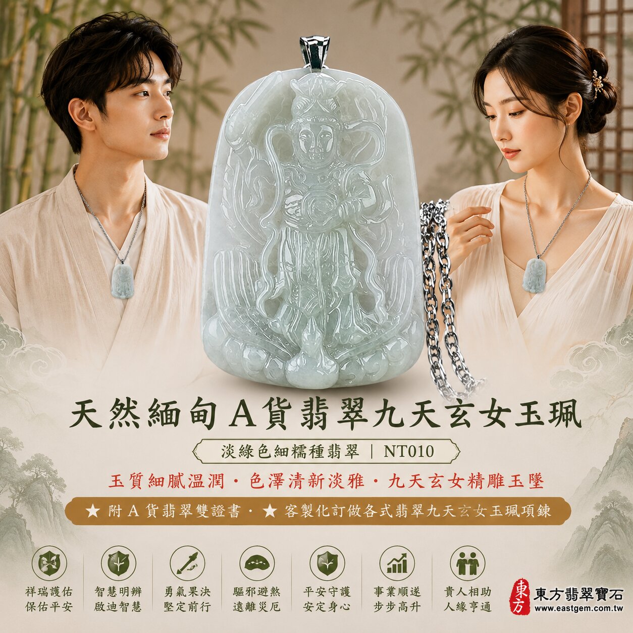 天然緬甸A貨翡翠九天玄女玉珮吊墜｜淡綠色細糯種翡翠・玉質細膩溫潤・自然淡雅翠色・色澤清新柔和｜九天玄女立體精雕玉墜｜祥瑞護佑・智慧明辨・勇氣果決・驅邪避煞・平安守護・事業順遂・貴人相助｜細糯種翡翠／翡翠吊墜／玉珮／項鍊｜精品翡翠收藏・祈福送禮｜NT010｜客製化訂做各式翡翠九天玄女吊墜玉珮項鍊｜附A貨翡翠雙證書2